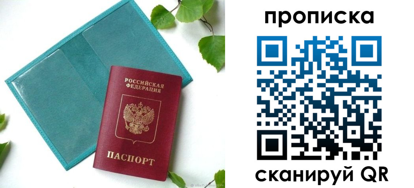 прописка штамп в Лабинске