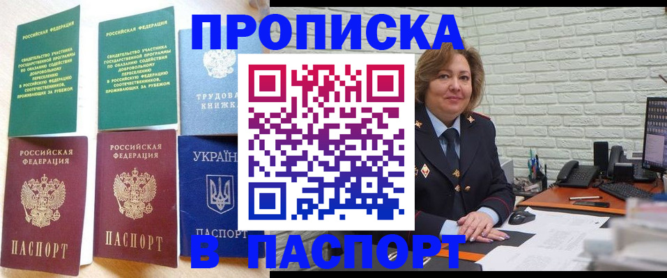 прописка для школы в Лабинске
