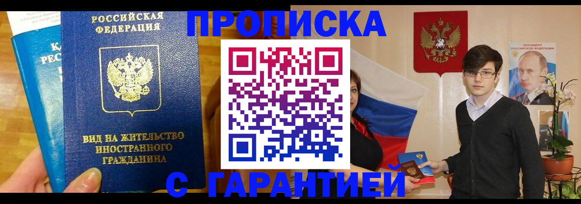 прописка для школы в Лабинске