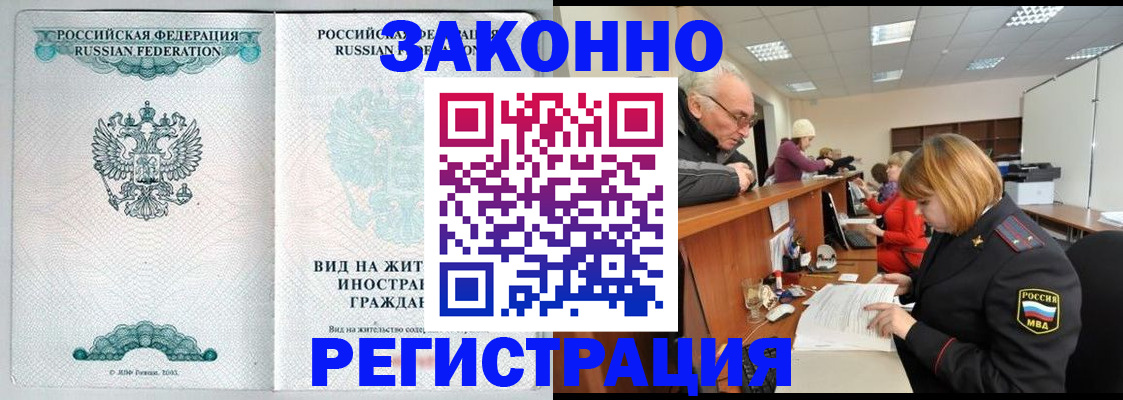 прописка поиск в Лабинске
