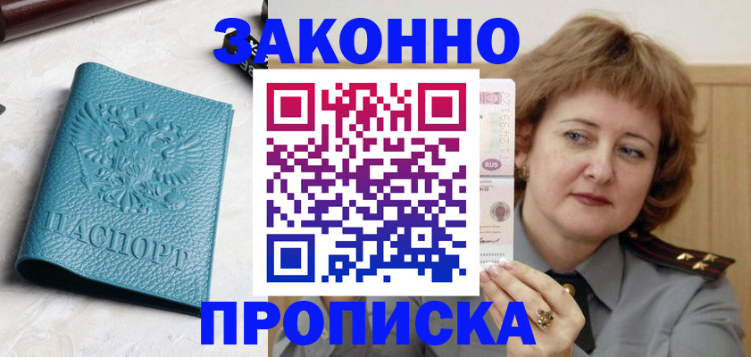 временная регистрация для школы в Лабинске