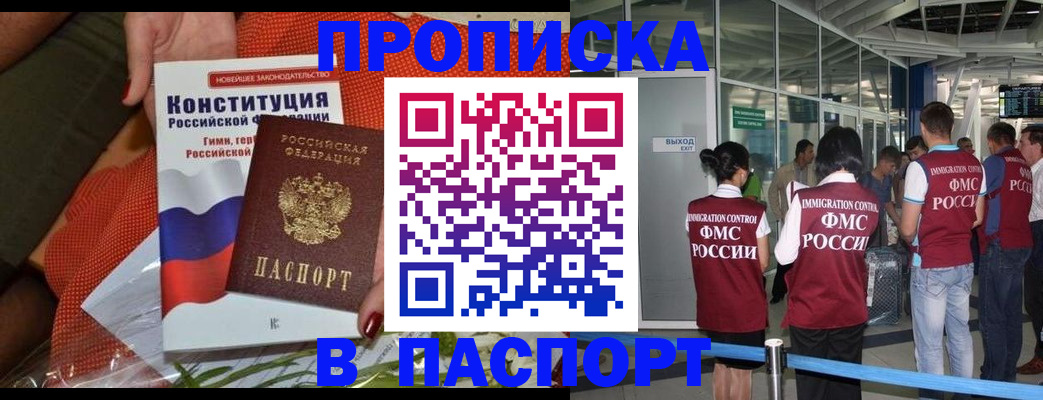 временная регистрация в Лабинске