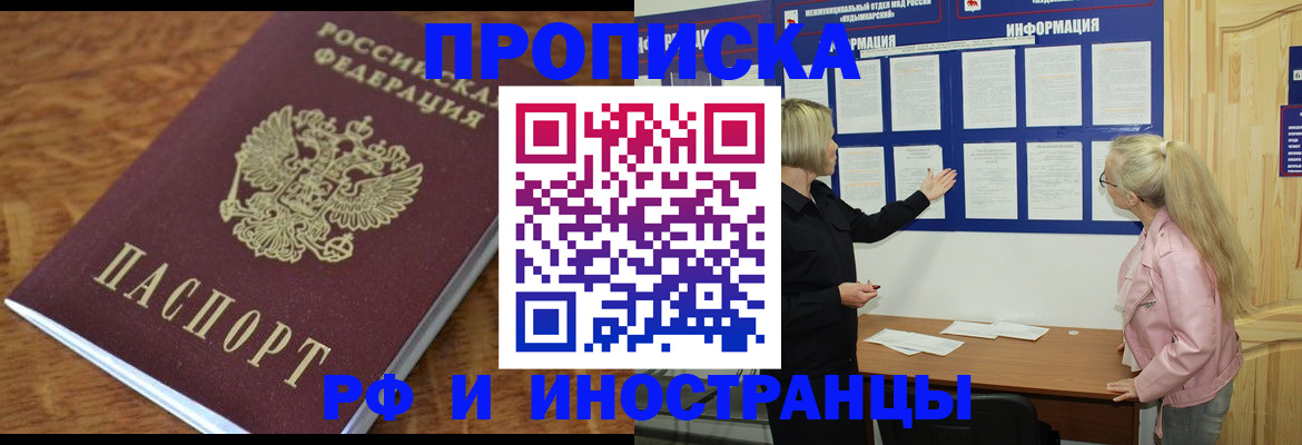 миграционный учет в Лабинске